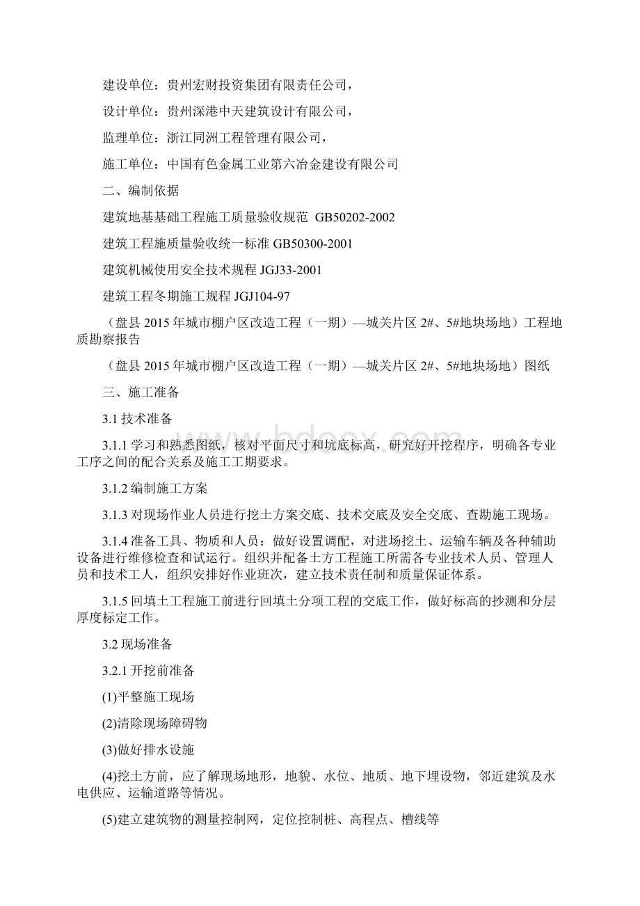 场平专项施工专业技术方案Word下载.docx_第2页