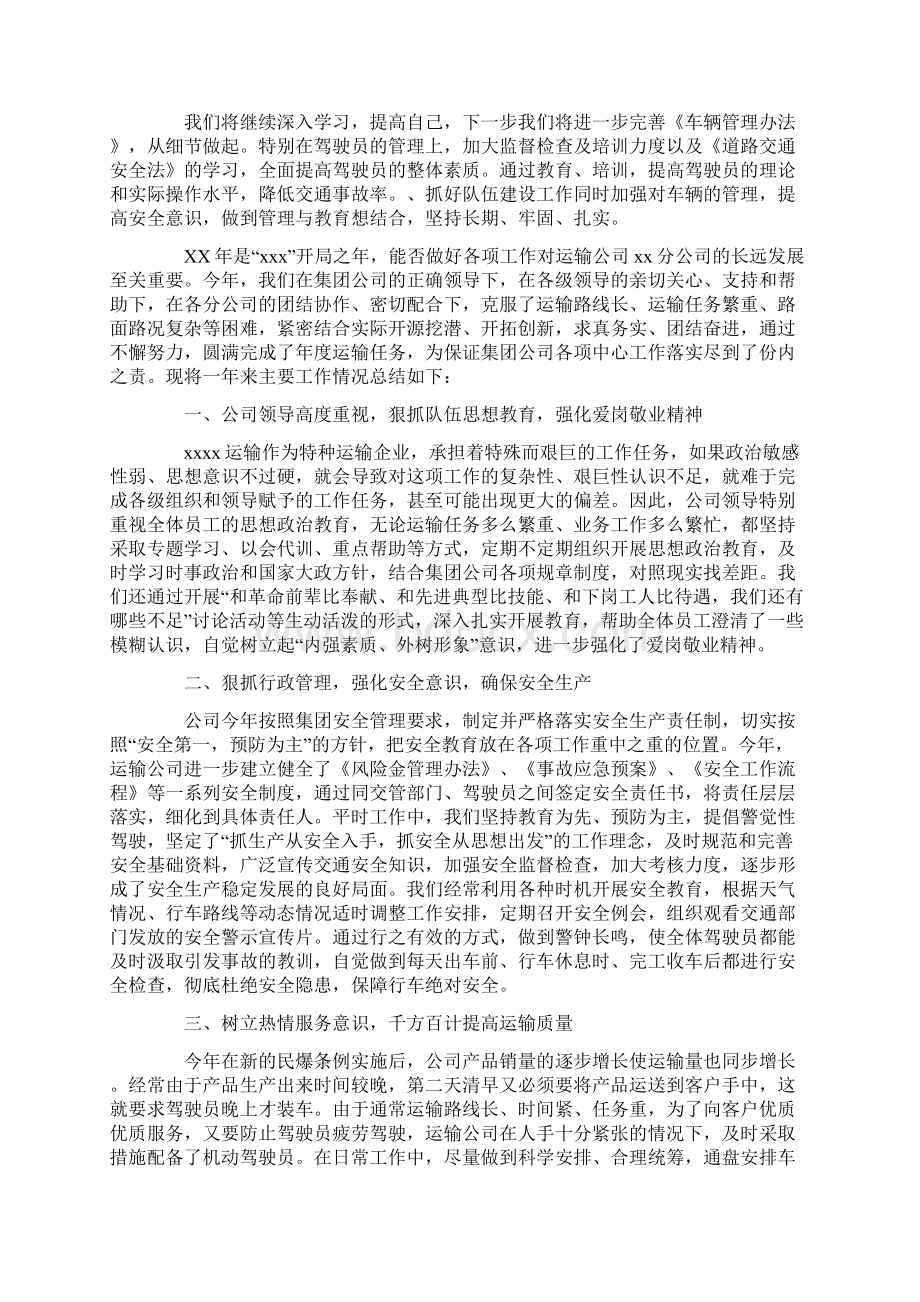 最新车队年终工作总结Word格式文档下载.docx_第2页