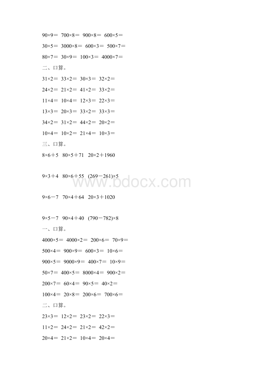 三年级数学上册口算乘法109.docx_第2页