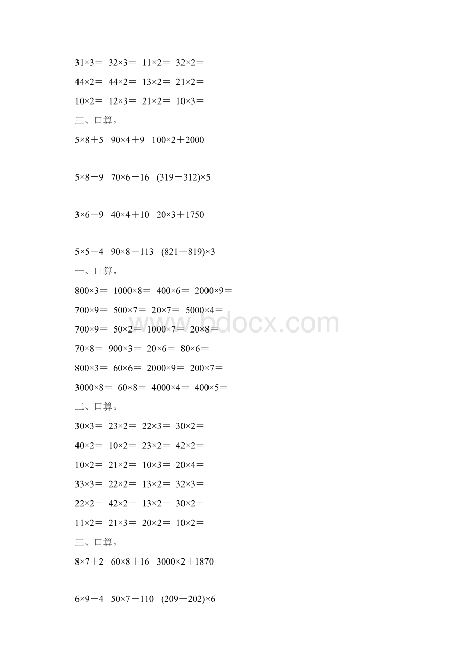 三年级数学上册口算乘法109.docx_第3页