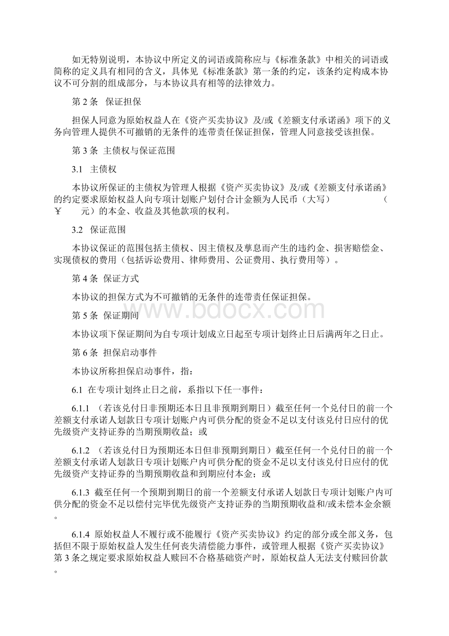 资产支持专项计划担保协议律师专用.docx_第2页