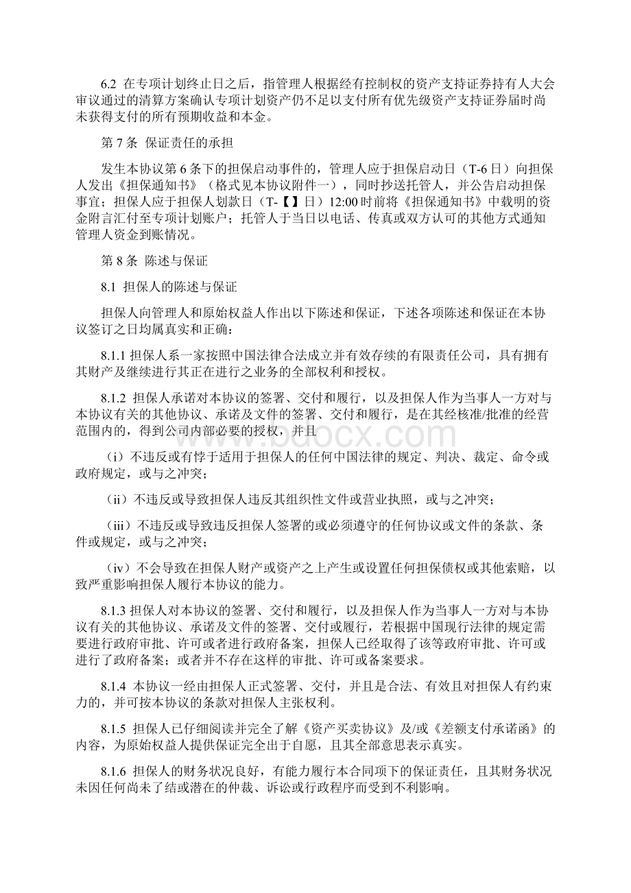 资产支持专项计划担保协议律师专用.docx_第3页