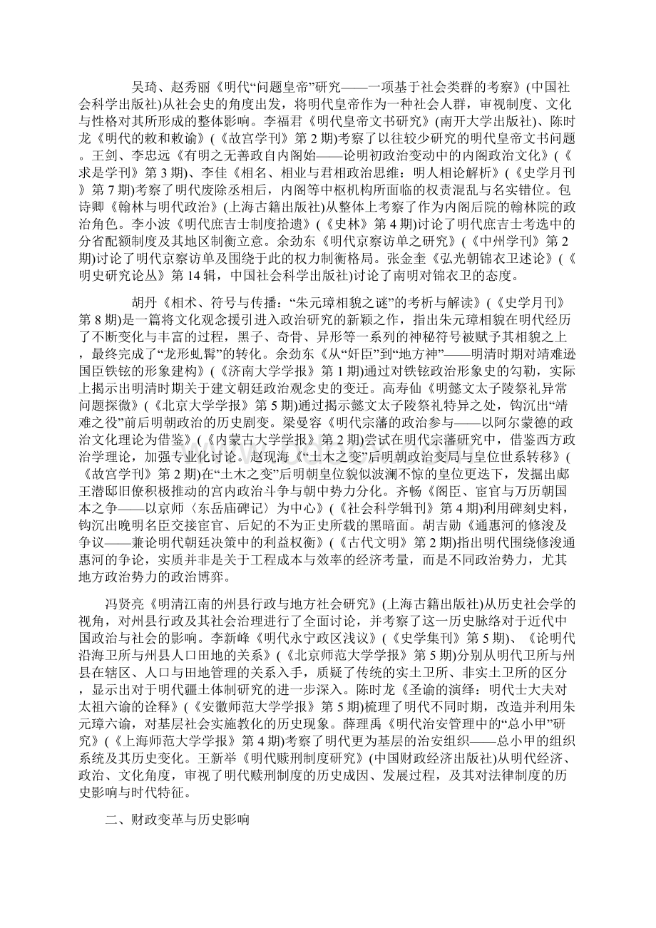 赵现海明代中国的历史定位与研究视野明史研究的总结与展望Word文件下载.docx_第2页