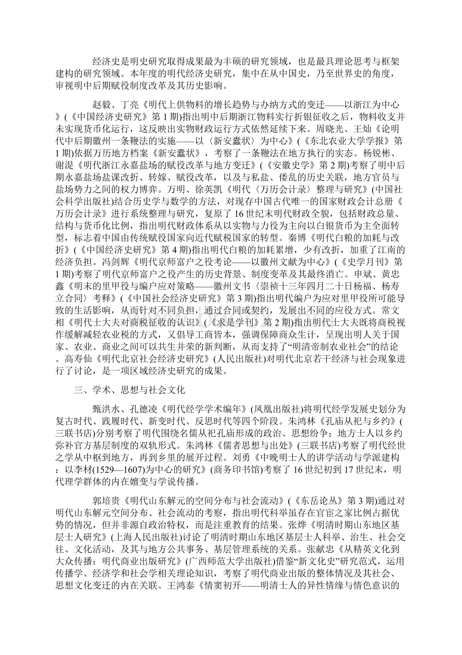 赵现海明代中国的历史定位与研究视野明史研究的总结与展望.docx_第3页