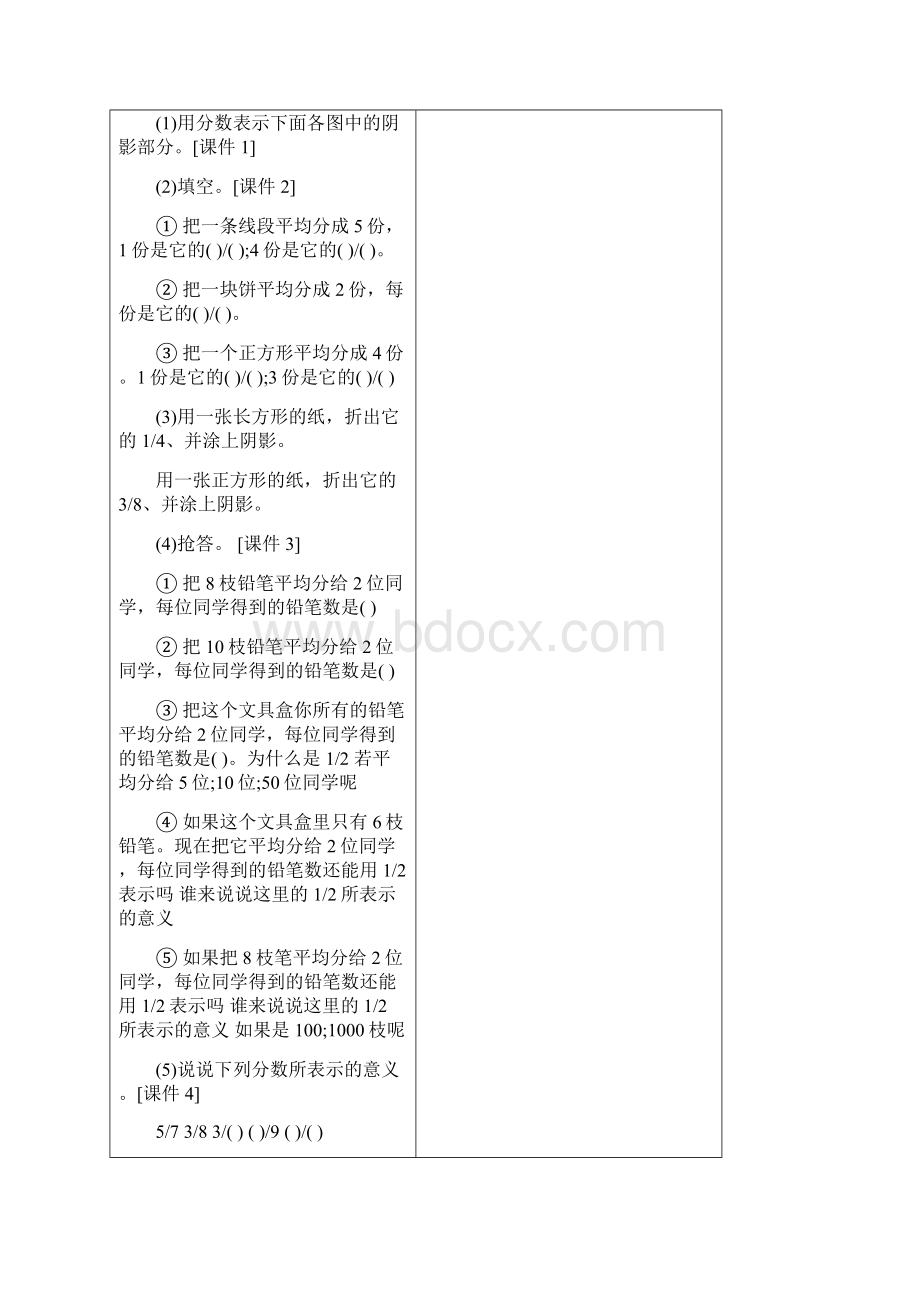 五年级数学下册第四单元教案整理后文档格式.docx_第3页