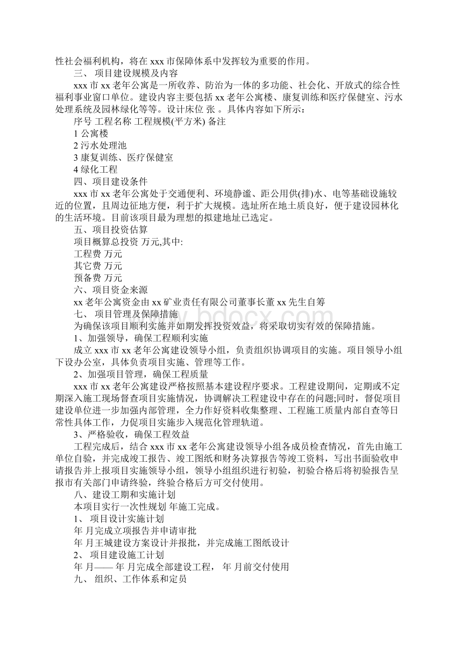 可行性调研报告3篇.docx_第2页