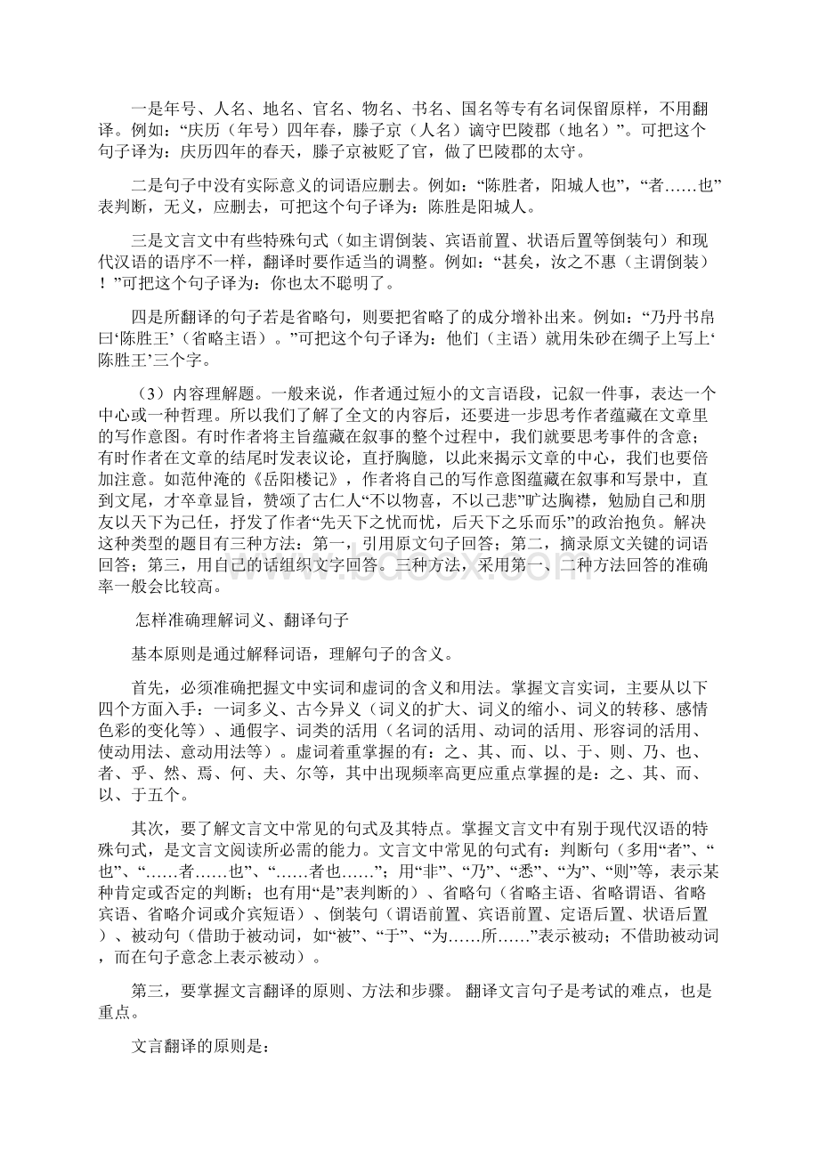 高考文言文阅读题的解题方法Word格式.docx_第2页