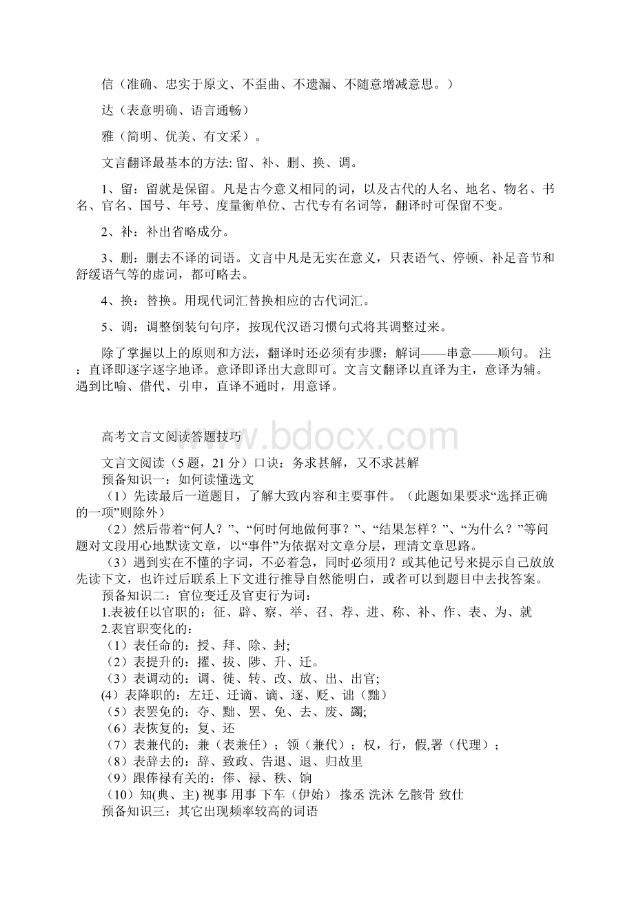 高考文言文阅读题的解题方法Word格式.docx_第3页