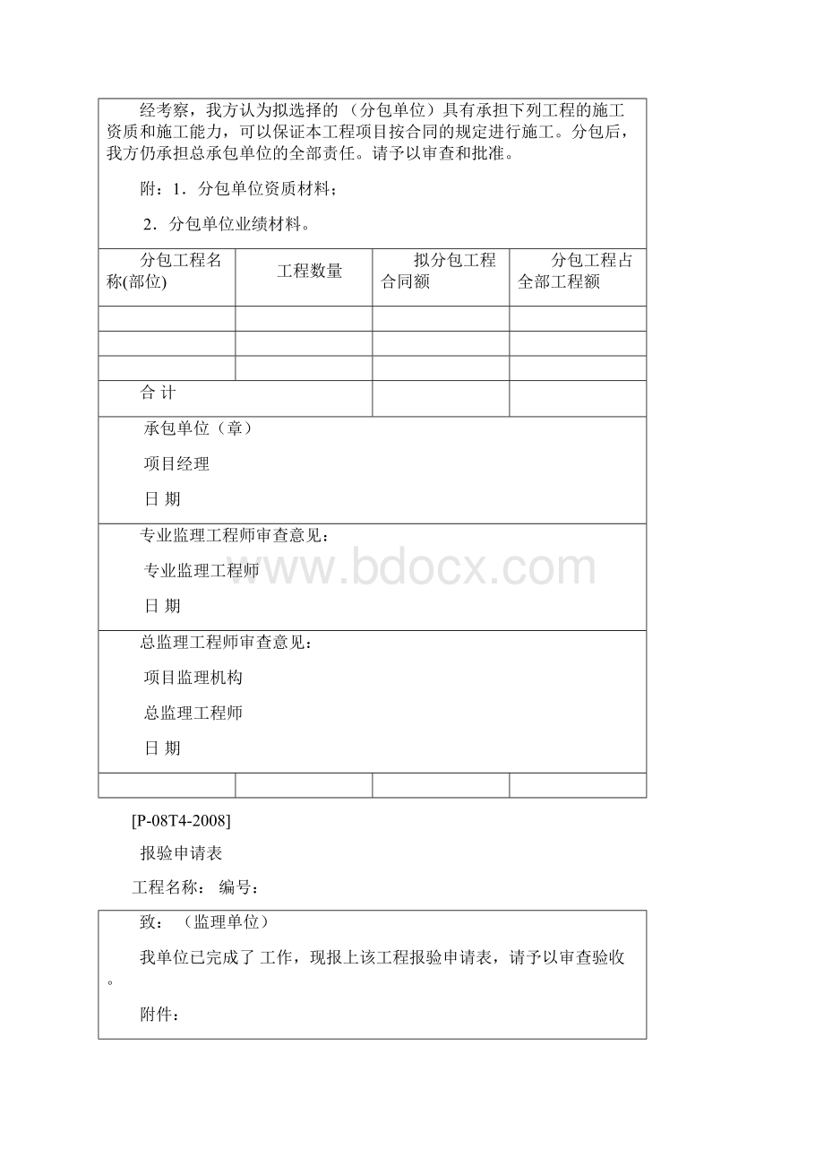 工程监理相关质量记录表格.docx_第2页