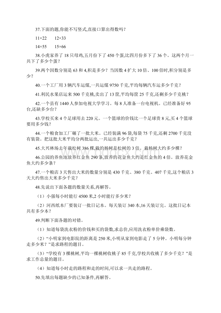 小学三年级数学暑假应用题200道.docx_第3页