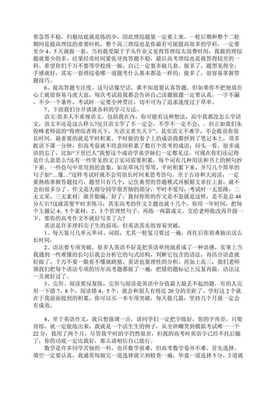 优秀高中生学习心得.docx_第3页