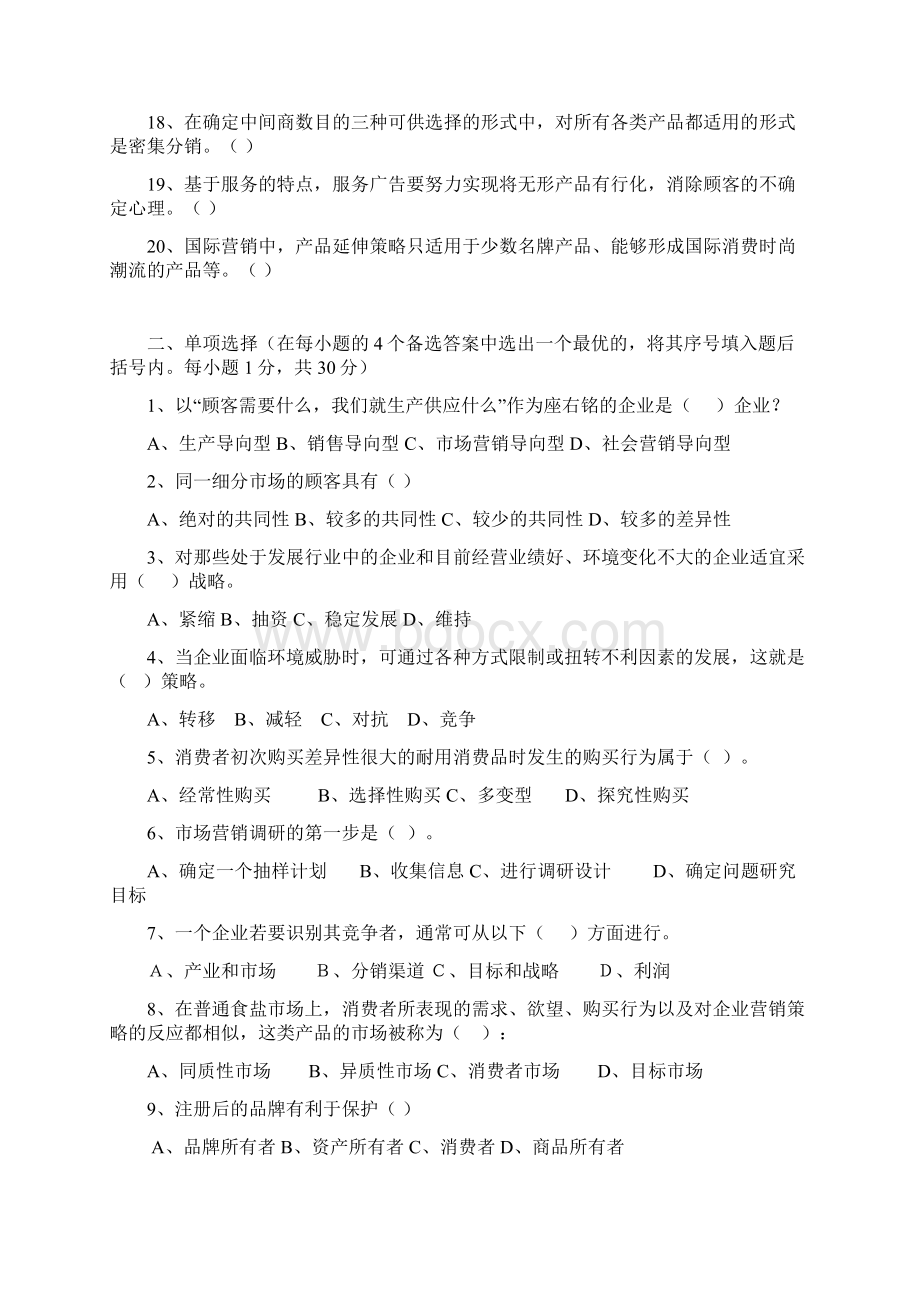 市场营销学历年试题及答案.docx_第2页