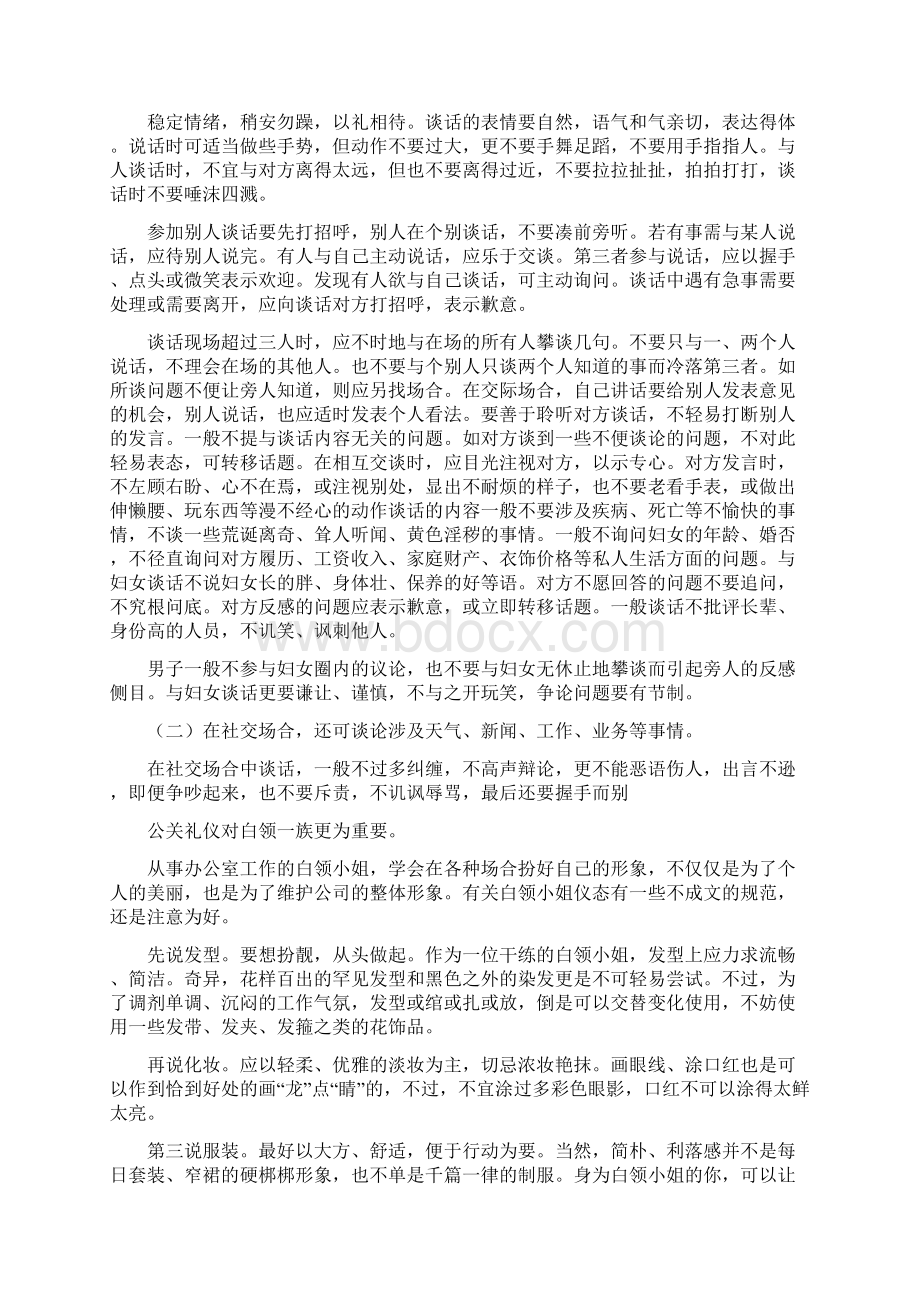 公关与礼仪.docx_第2页