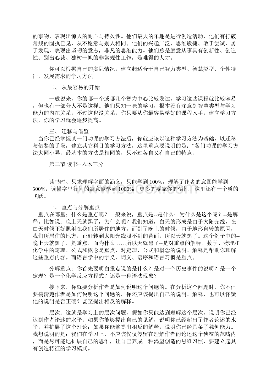 最佳学习方法手册文档格式.docx_第2页