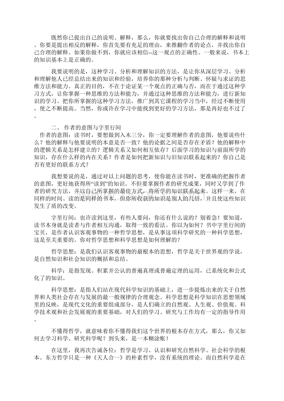 最佳学习方法手册文档格式.docx_第3页