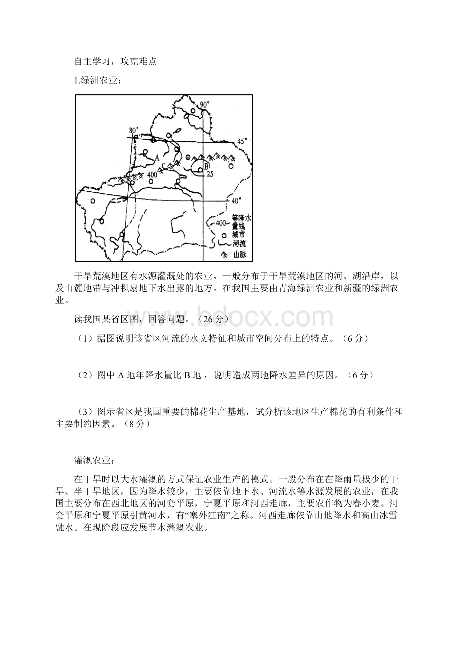 区域地理复习中国特色农业 学案Word格式.docx_第3页