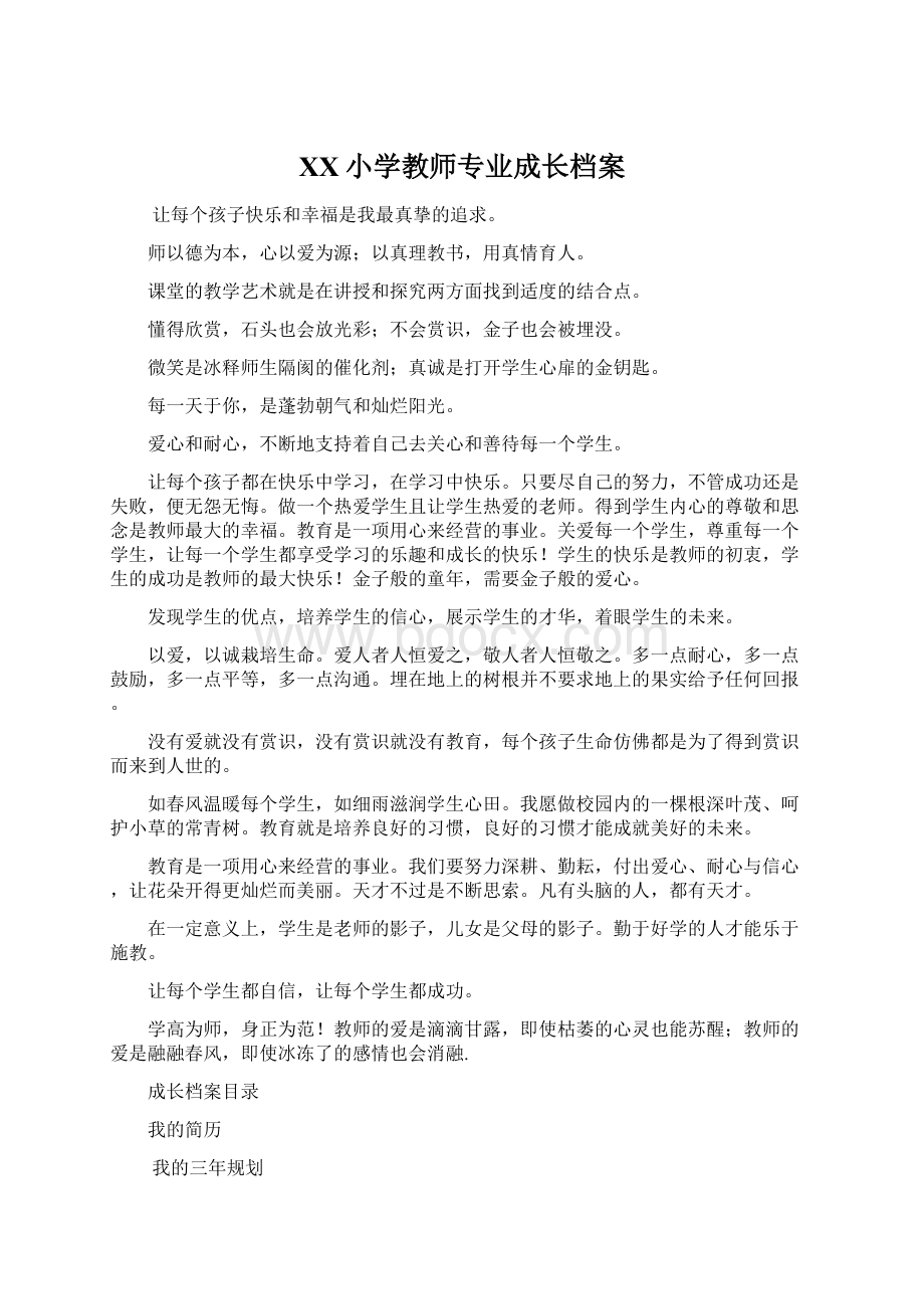 XX小学教师专业成长档案Word格式.docx