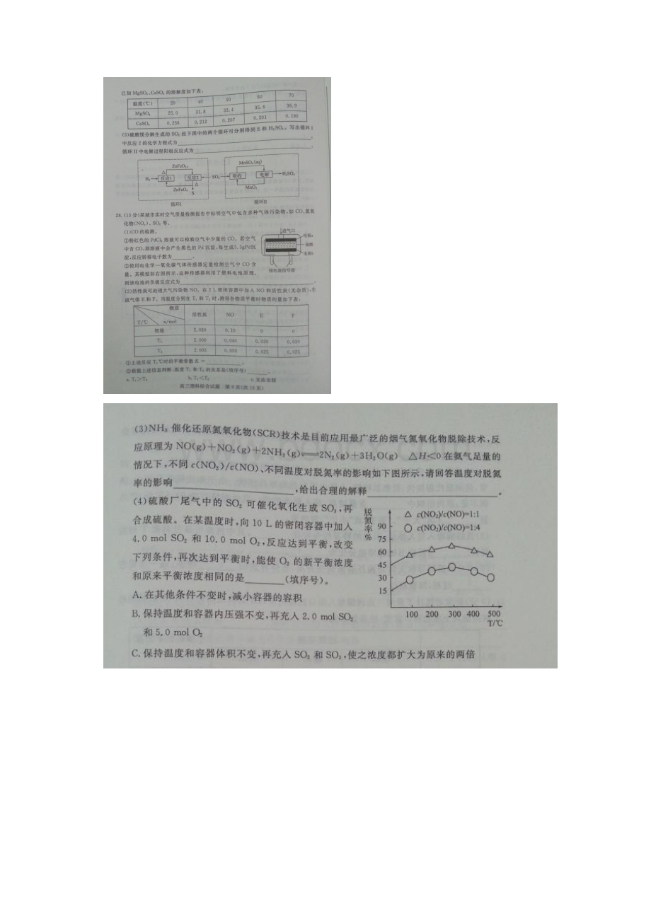 山东省滨州市届高三第二次模拟考试理综化学试题含答案.docx_第3页