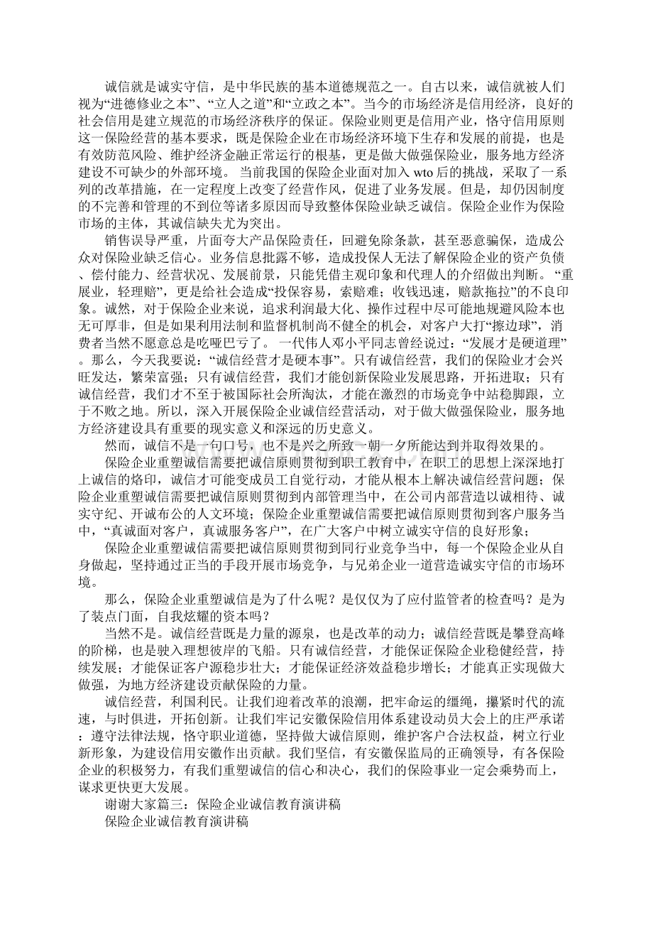 保险诚信演讲稿.docx_第3页