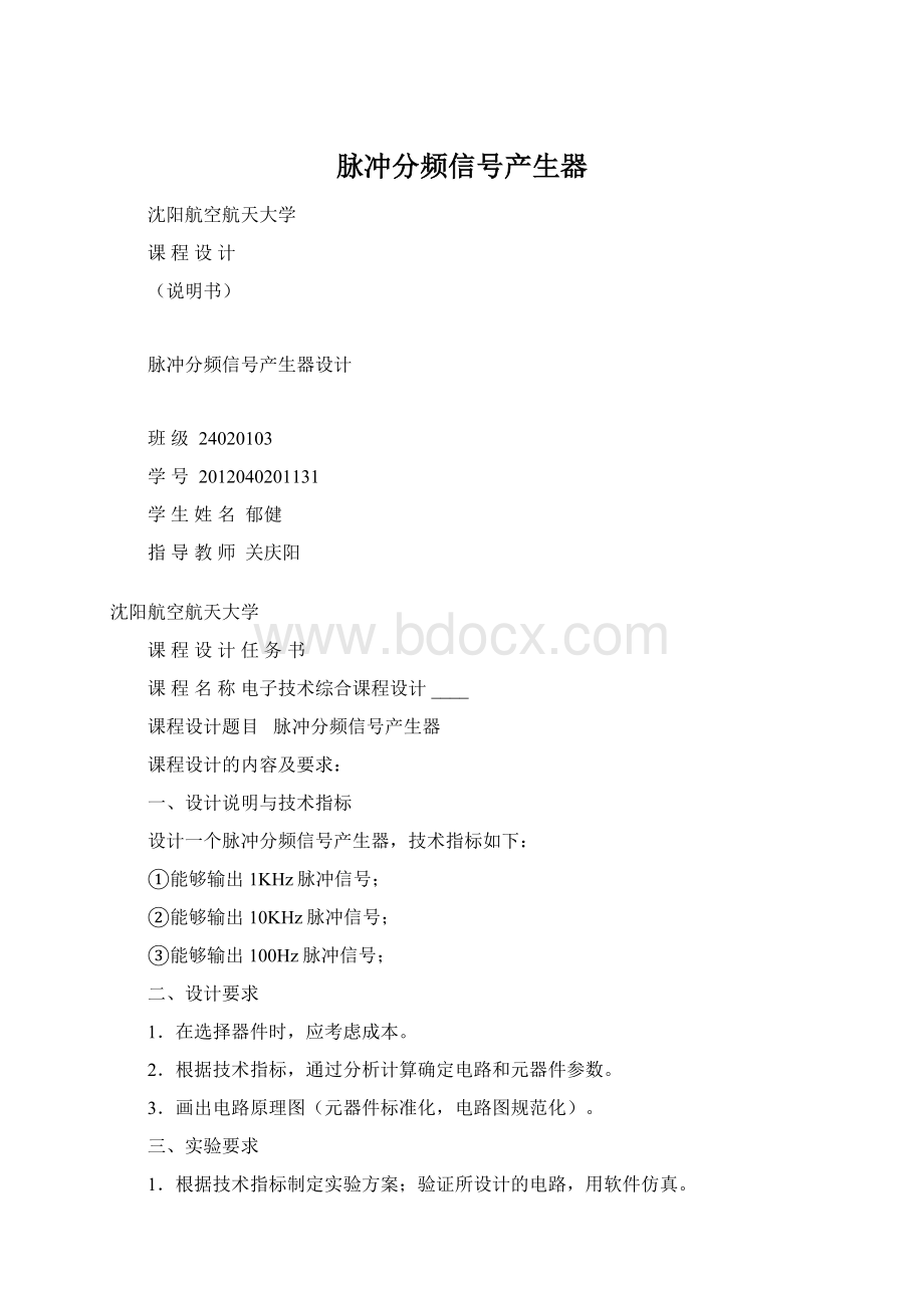 脉冲分频信号产生器Word下载.docx