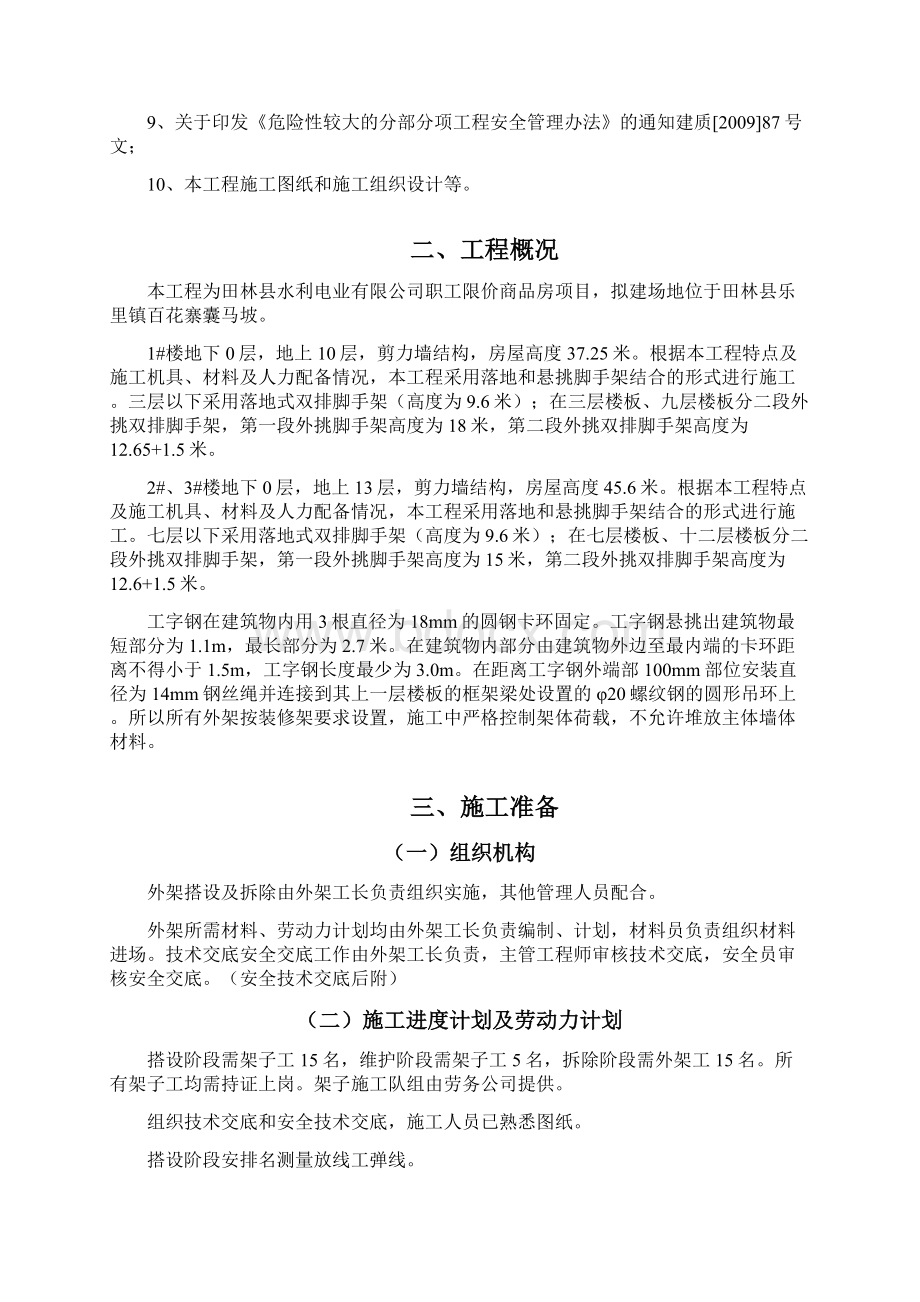 悬挑脚手架安全专项施工方案教材.docx_第2页