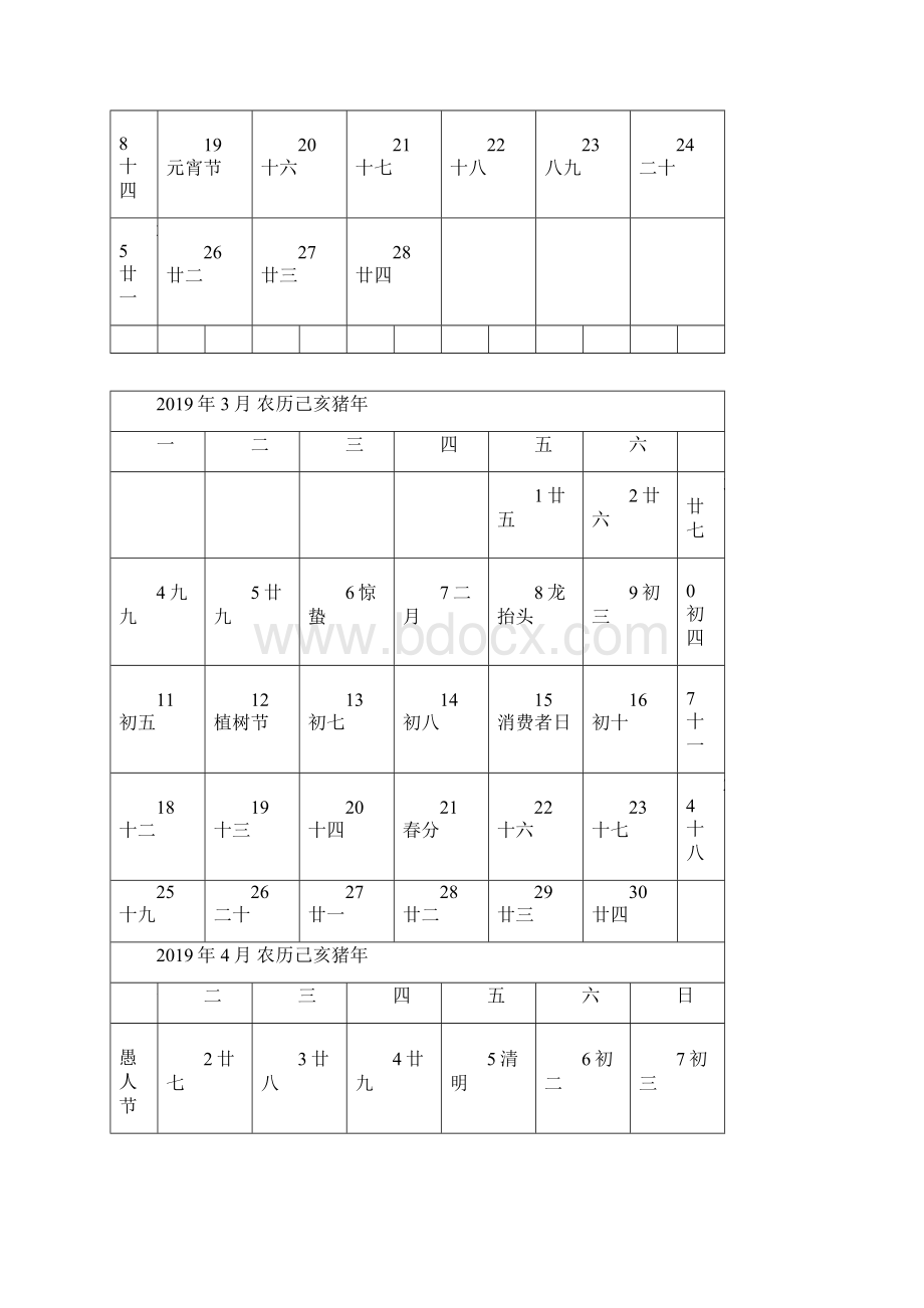 日历可编辑一月一张周一开始A4打印记事版.docx_第2页