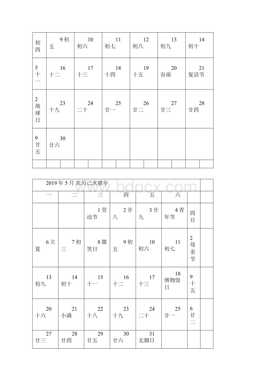 日历可编辑一月一张周一开始A4打印记事版.docx_第3页