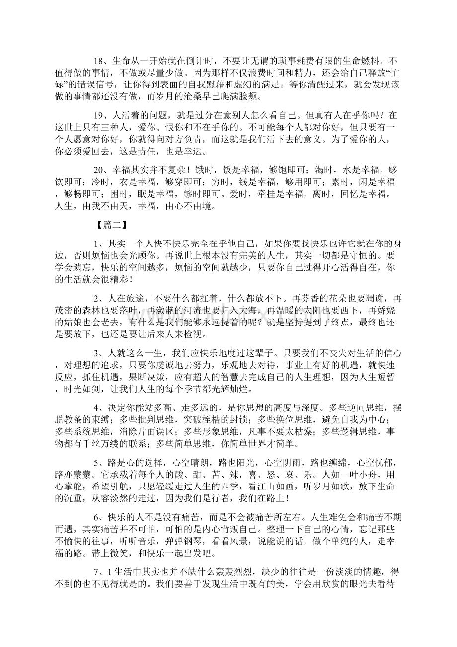 关于哲学的句子三篇Word文档下载推荐.docx_第3页