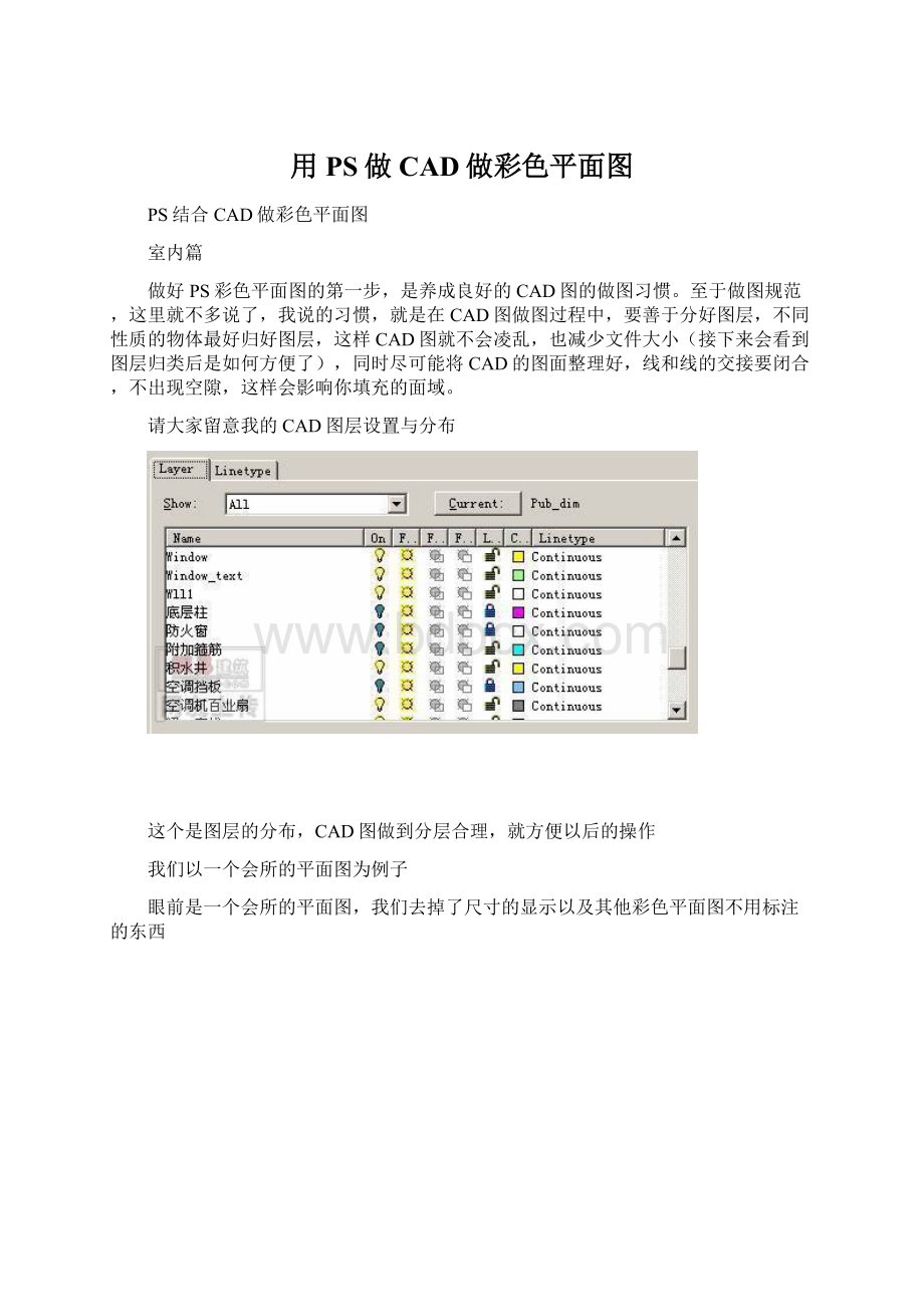 用PS做CAD做彩色平面图.docx_第1页