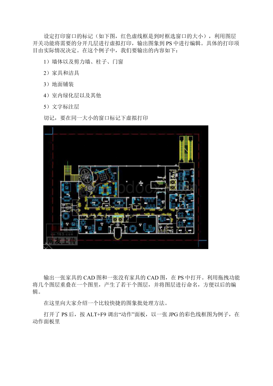 用PS做CAD做彩色平面图.docx_第3页