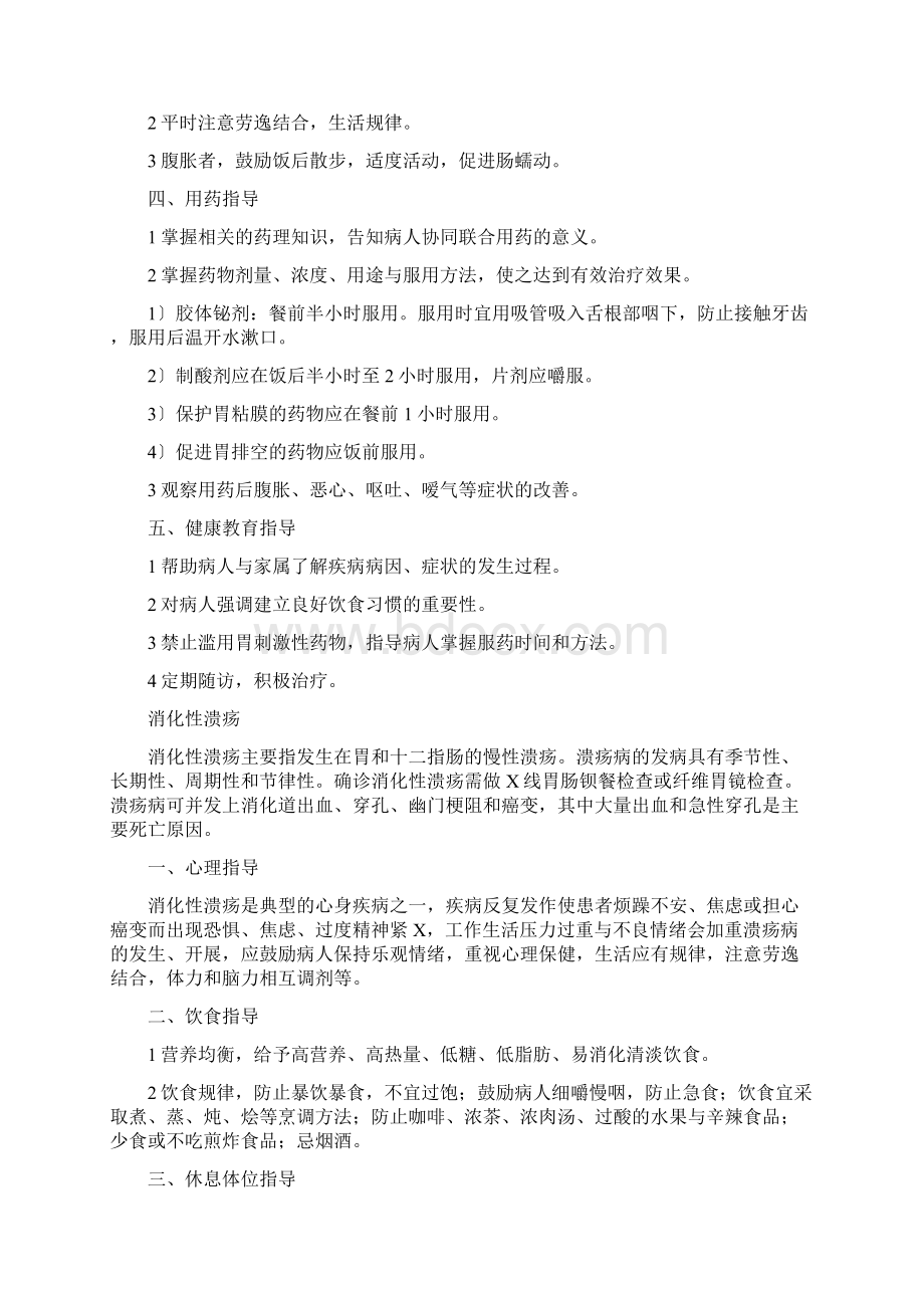 消化内科常见疾病健康教育Word文档格式.docx_第3页