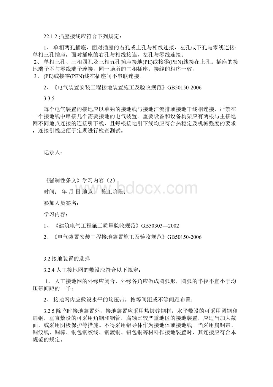 强制性条文学习内容电气专业54剖析.docx_第2页