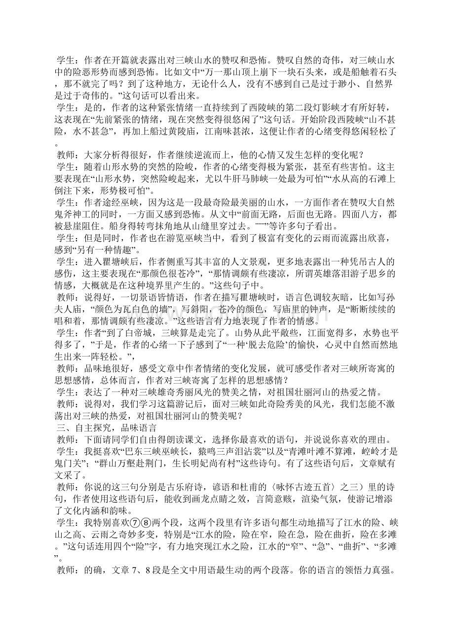 《巴东三峡》教案语文版八年级教案设计.docx_第3页