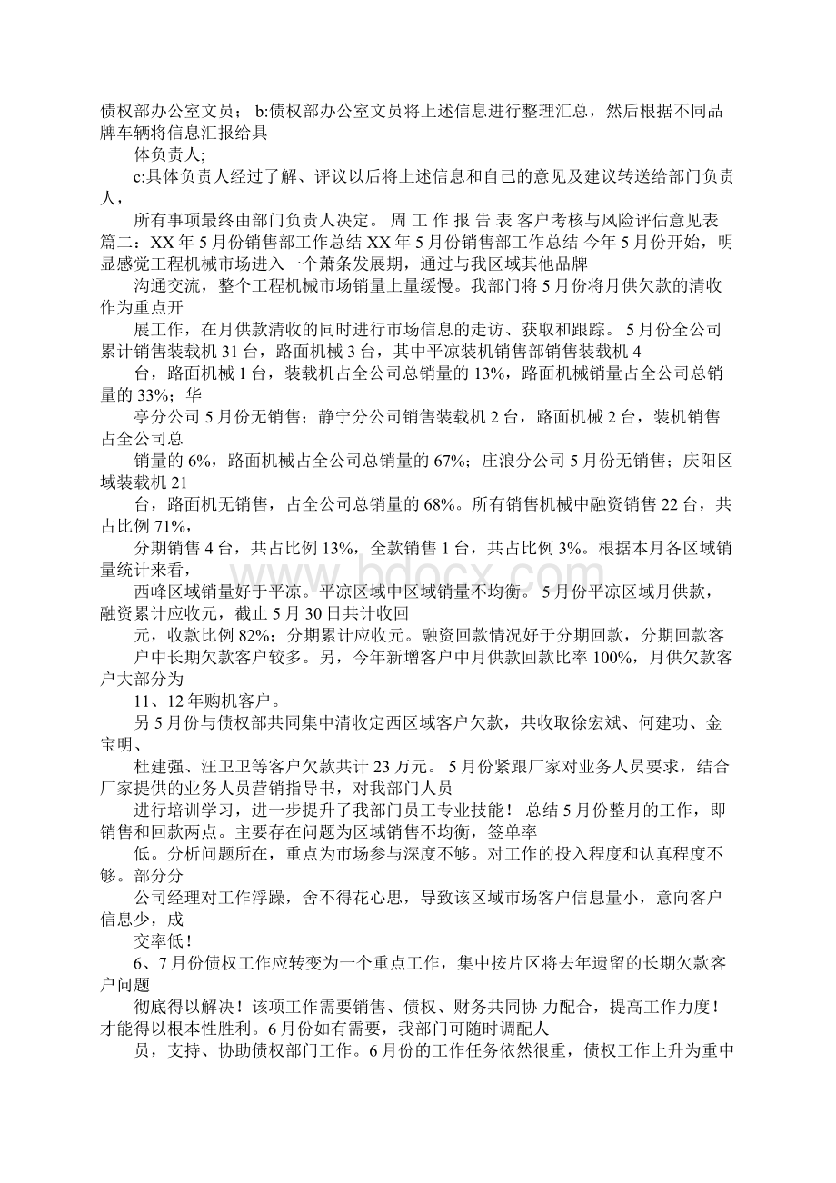 债权述职报告.docx_第2页