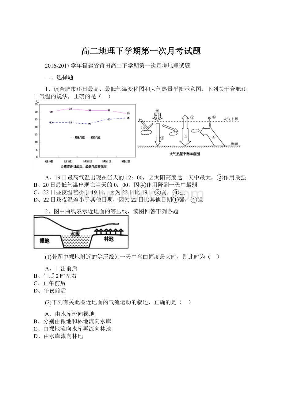 高二地理下学期第一次月考试题Word文档下载推荐.docx_第1页