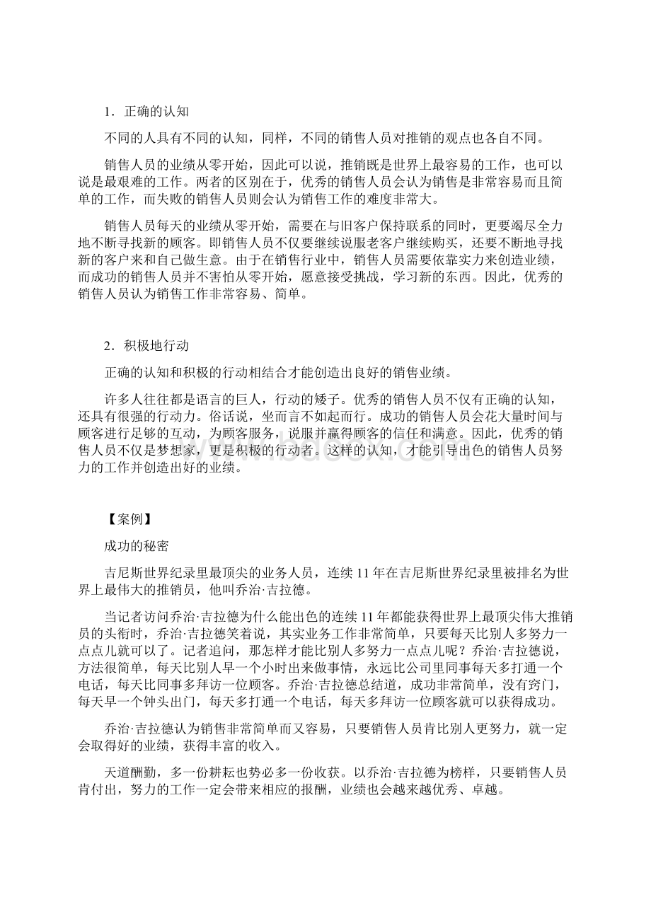 业绩为王.docx_第3页