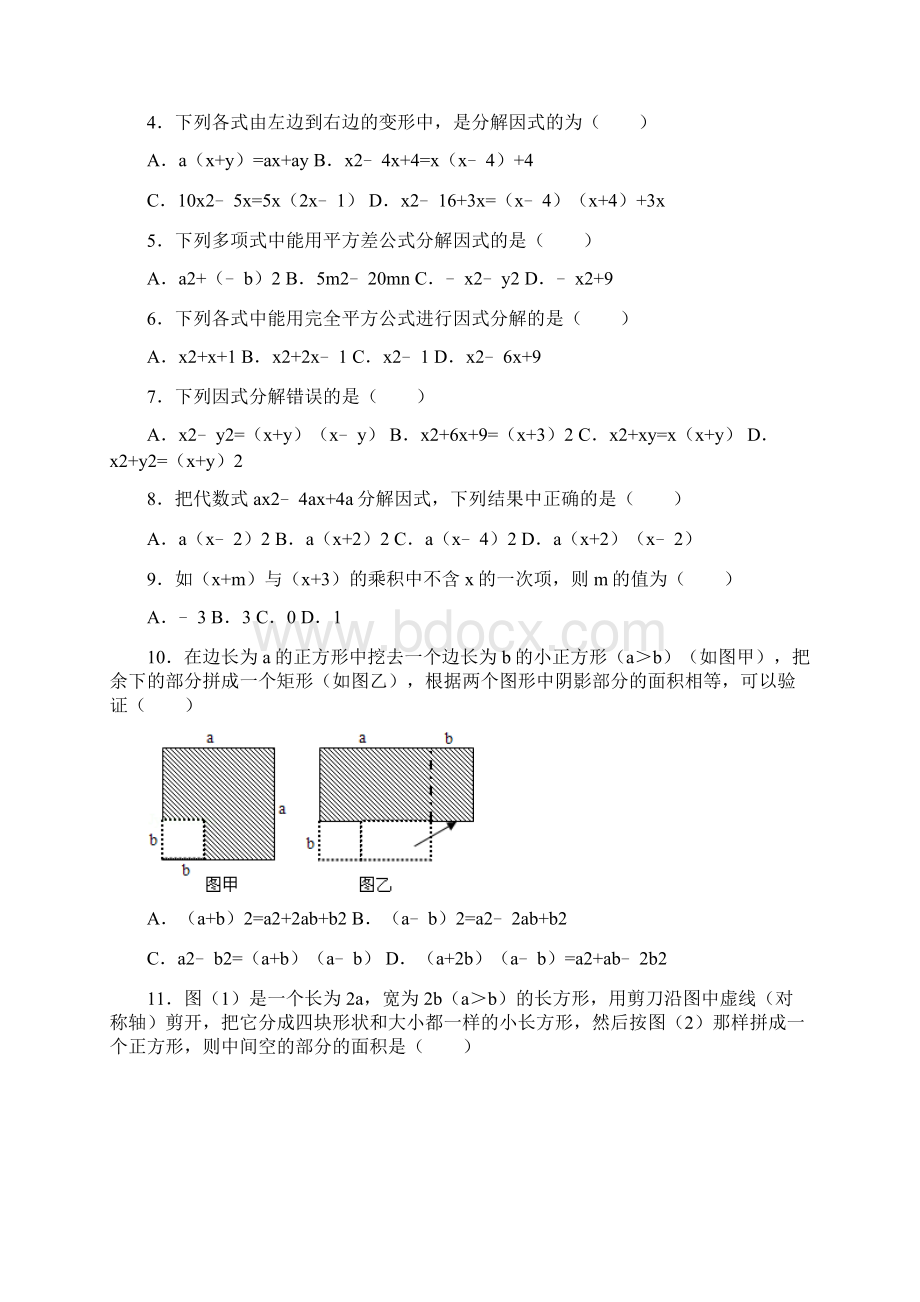 完整初二整式的乘法与因式分解所有知识点总结和常考题提高难题压轴题练习含答案解析推荐文档.docx_第3页