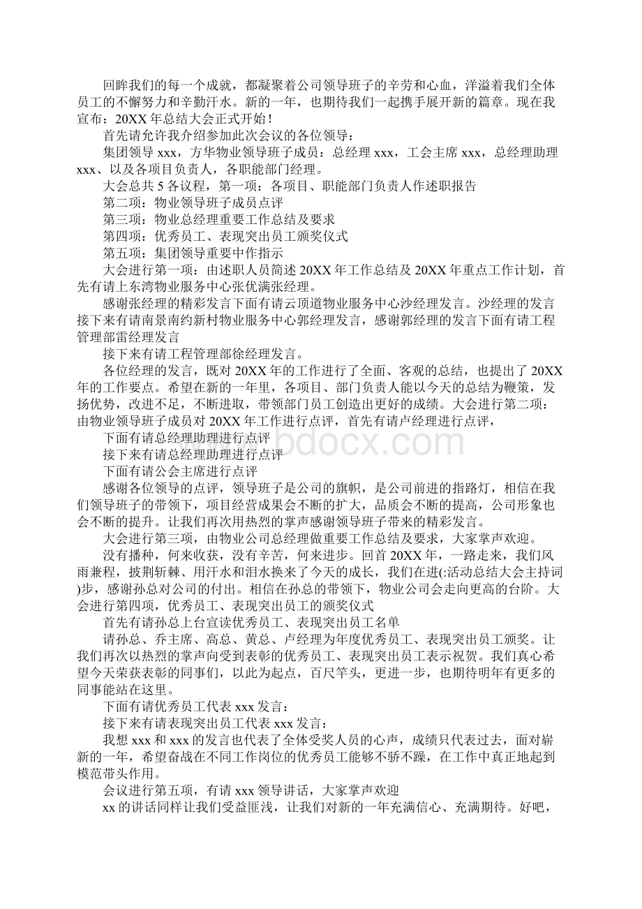 活动总结大会主持词.docx_第3页