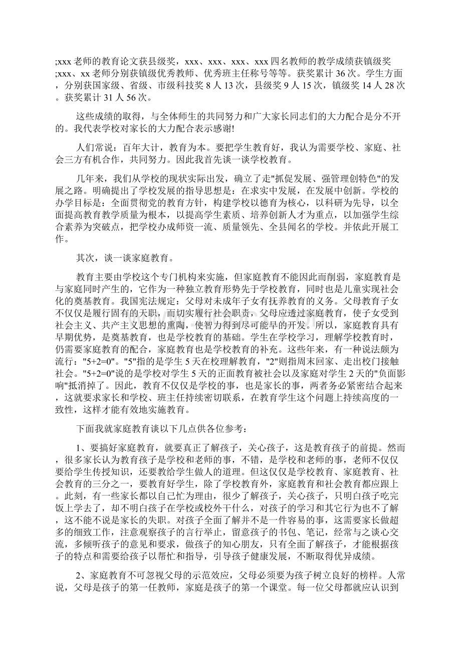 班主任期末家长会发言稿推荐五篇Word文档下载推荐.docx_第3页