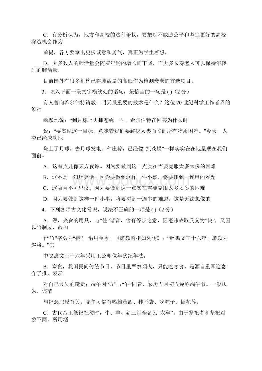 河北省衡水中学届高三上学期四调考试语文试题.docx_第2页