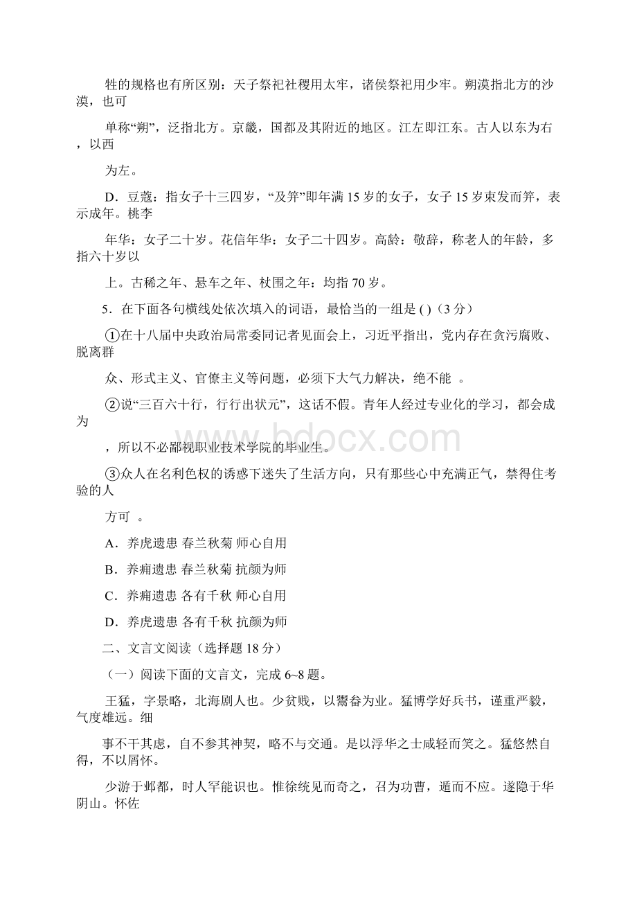 河北省衡水中学届高三上学期四调考试语文试题.docx_第3页