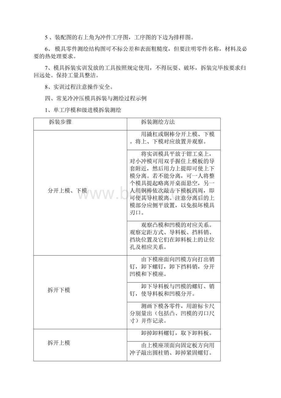 冷冲压模具拆装测绘任务书Word文件下载.docx_第2页