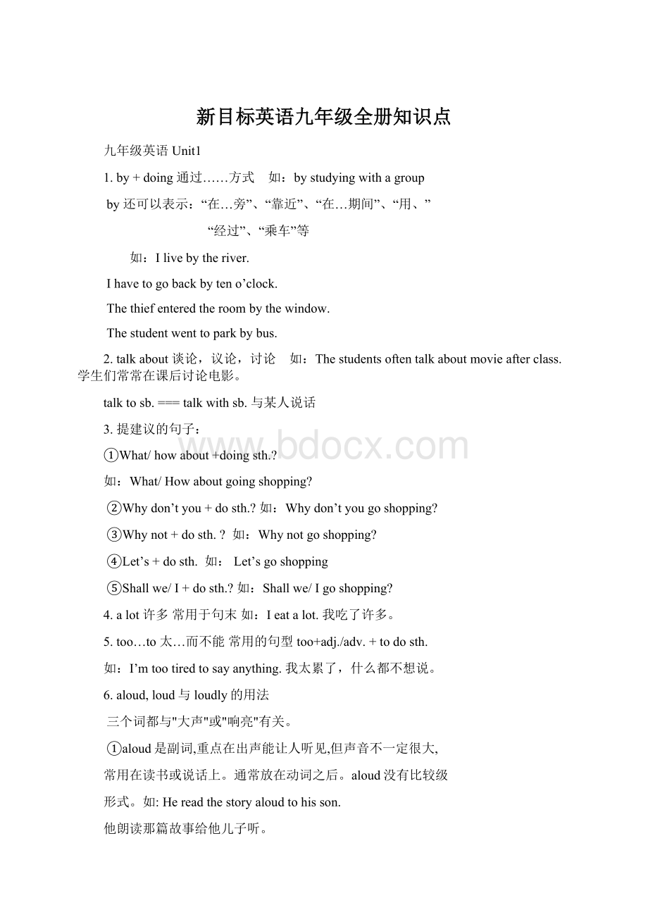 新目标英语九年级全册知识点.docx