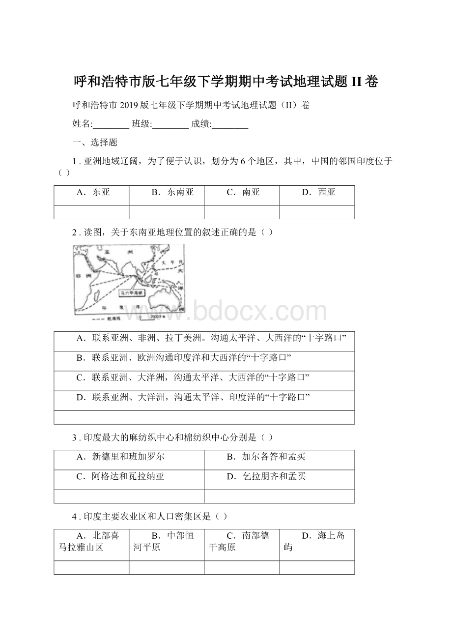 呼和浩特市版七年级下学期期中考试地理试题II卷.docx_第1页