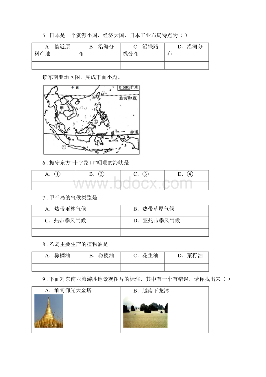 呼和浩特市版七年级下学期期中考试地理试题II卷.docx_第2页