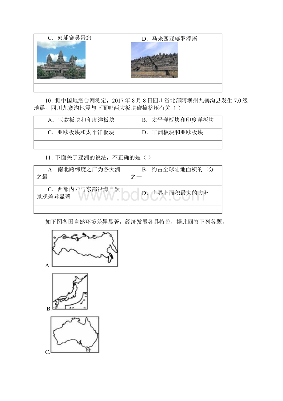 呼和浩特市版七年级下学期期中考试地理试题II卷.docx_第3页