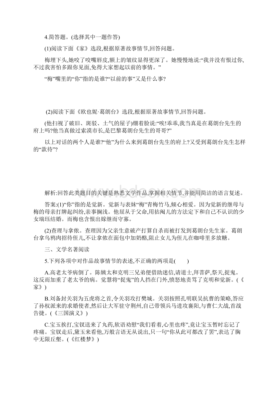 福建省长泰县第二中学届高三语文一轮复习 专题四 文学名著阅读 Word版含答案.docx_第3页