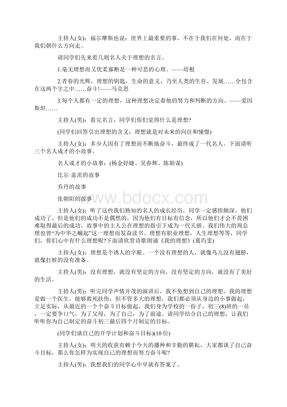 励志主题班会教案Word文件下载.docx_第2页