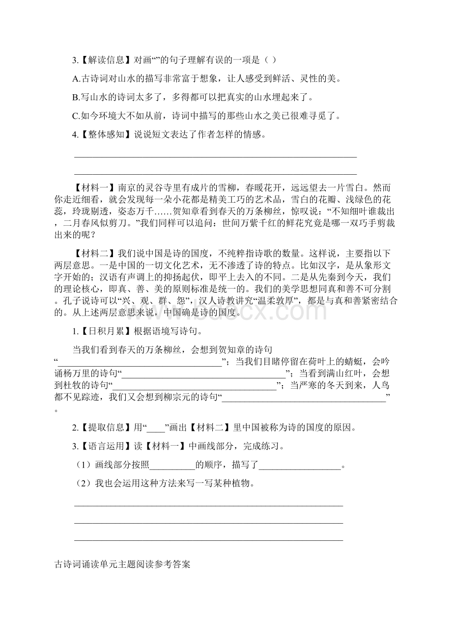 部编版六年级语文下册试题古诗词诵读单元主题阅读含答案Word文件下载.docx_第2页