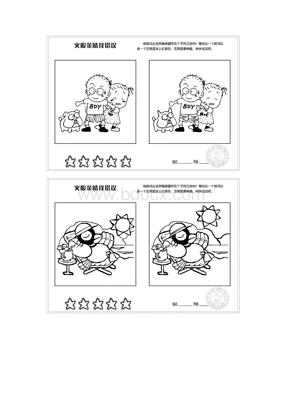 幼儿园教案找错误.docx_第3页